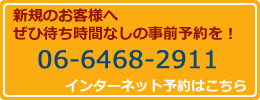 インターネット予約