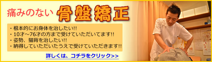痛みのない骨盤矯正