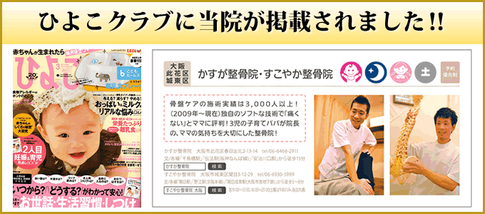 当院がひよこクラブに掲載されました!!